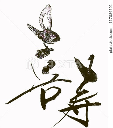 用毛筆書寫 Keirokai Kaju 徽章 117884501