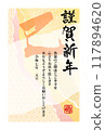 2025 New Year's card postcard design 117894620