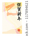 2025 New Year's card postcard design 117894621