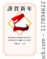 2025 New Year's card postcard design 117894622