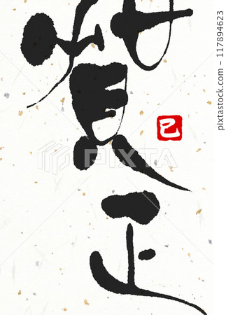 2025新年賀卡明信片設計 117894623