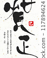 2025 New Year's card postcard design 117894624