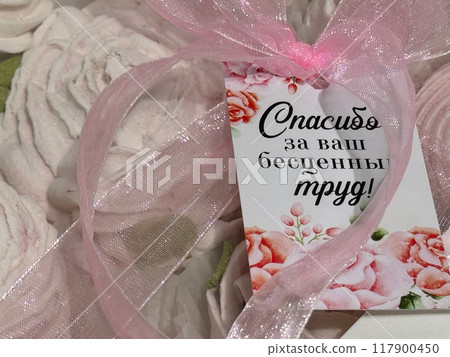 A box of homemade marshmallows. Tied with a ribbon. The tag has the inscription in Russian A box of homemade marshmallows. Tied with a ribbon. The tag has the inscription in Russian 117900450