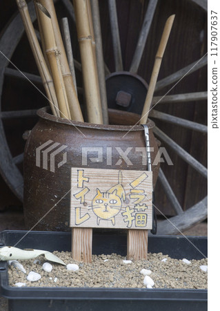 鯖街道熊川宿保護貓廁所4 鯖街道熊川宿保護貓廁所4 117907637