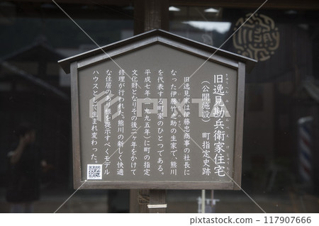 Kumagawa-juku Building Guide Board 1 Kumagawa-juku Building Guide Board 1 117907666