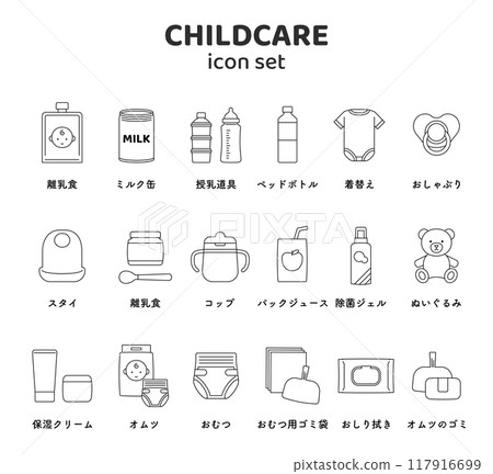 育兒圖示嬰兒嬰兒嬰兒用品套裝線簡約嬰兒食品嬰兒奶瓶可愛單色 117916699