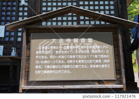 There are many temples in Shiodaira, Kamakura, Shinshu (Daihoji Temple) 117921476