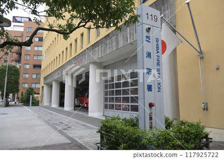 東京消防局第一消防局總部柴犬消防局 東京消防局第一消防局總部柴犬消防局 117925722