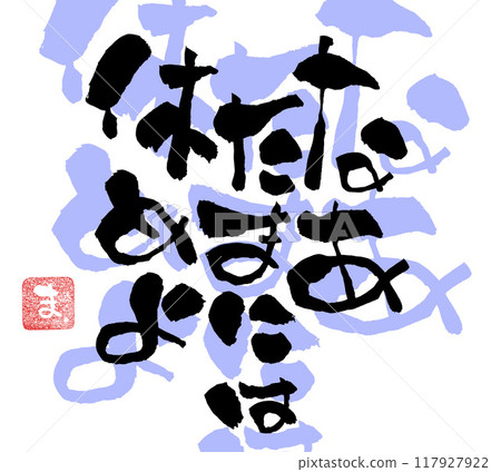 calligraphy message 117927922