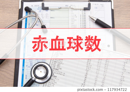 紅血球計數（血液檢查項目） 117934722