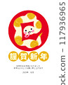 帶文字的白蛇新年賀卡模板 117936965