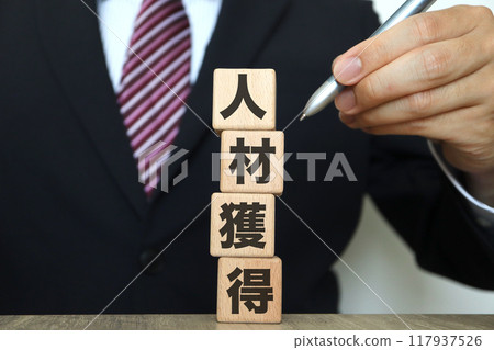 人力資源取得相關圖片:背景穿西裝的男人 人力資源取得相關圖片:背景穿西裝的男人 117937526