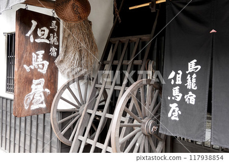 馬込宿的舊街景、旅館老闆的門簾和招牌 117938854