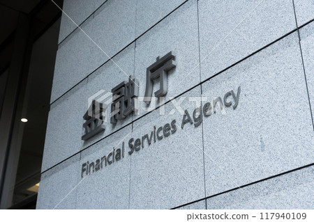 日本金融廳、千代田區霞關金融廳大樓 117940109