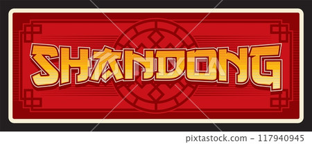 Shandong or Shantung province of China territory, Chinese region or tourism destination. Vector travel plate, vintage sign, retro postcard design. Old plaque with oriental ornaments Shandong or Shantung province of China territory, Chinese region or tourism destination. Vector travel plate, vintage sign, retro postcard design. Old plaque with oriental ornaments 117940945