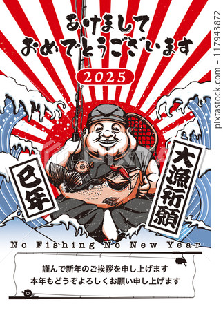 2025年新年賀卡模板「漁神」新年快樂帶註釋 117943872