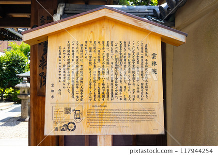 Unrin-in Temple - Explanation sign 117944254
