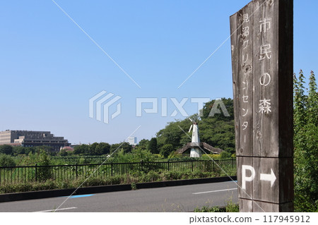 市民森林入口處的招牌場景 市民森林入口處的招牌場景 117945912