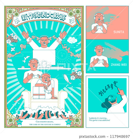 人們玩遊戲的插圖集 117948697