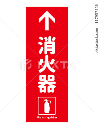 滅火器安裝位置 指示滅火器位於上方的標誌牌 標誌象形圖插圖 滅火器安裝位置 指示滅火器位於上方的標誌牌 標誌象形圖插圖 117957306