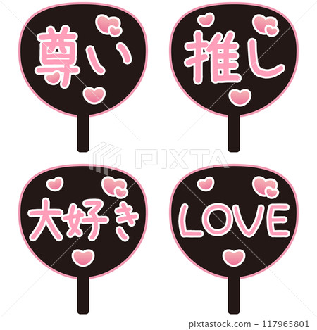 可愛的粉絲套裝促銷 可愛的粉絲套裝促銷 117965801
