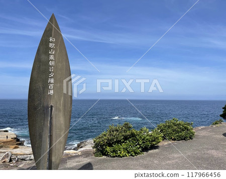 100 Best Sunrises and Sunsets in Wakayama Prefecture 117966456