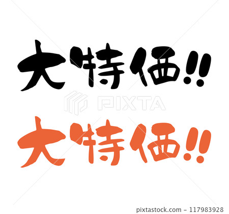 Calligraphy at great prices! Calligraphy at great prices! 117983928