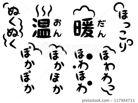 手寫擬聲字(擬聲詞),形象溫馨溫暖_豎黑 手寫擬聲字(擬聲詞),形象溫馨溫暖_豎黑 117984711