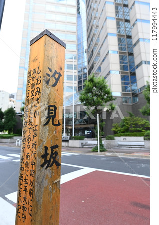 Shiomizaka, Toranomon, Minato-ku, Tokyo 117994443
