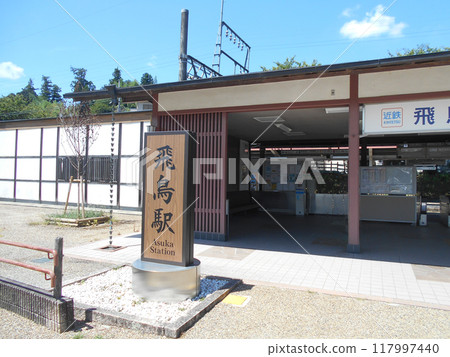 飛鳥站檢票口 飛鳥站檢票口 117997440