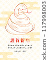 2025 Year of the Snake New Year's card design template 117998003