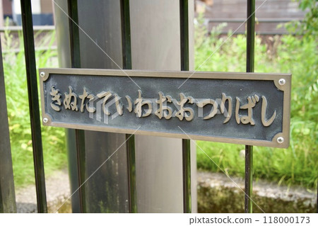 Kinutateiwa Fishing Bridge Sign 118000173