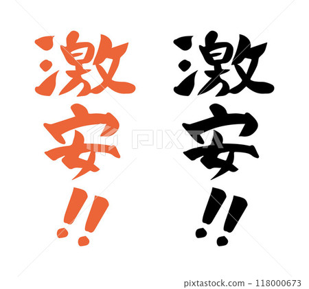 刷字母超便宜！ ！ （豎立） 118000673