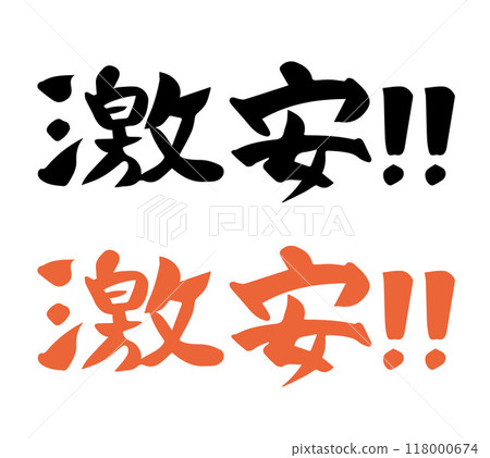 刷字母超便宜！ ！ （橫寫） 118000674