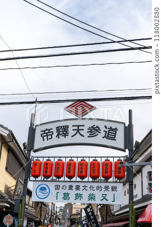 Shibamata Taishakuten Sando, Katsushika Ward, Tokyo 118002880