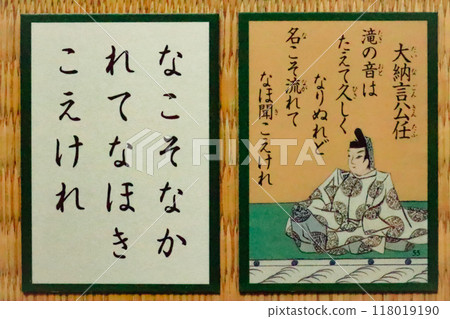 Hyakunin Isshu (Dainagon Official Appointment) 118019190