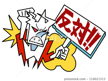 抗議、憤怒 — 帶有反對聲明的招牌 118021313