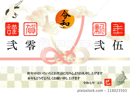 Decorative knot New Year's cards for 2025 Decorative knot New Year's cards for 2025 118023503