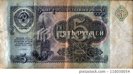 USSR money. Five ruble banknote. Old Soviet 5 ruble banknotes issued in 1991 USSR money. Five ruble banknote. Old Soviet 5 ruble banknotes issued in 1991 118038054