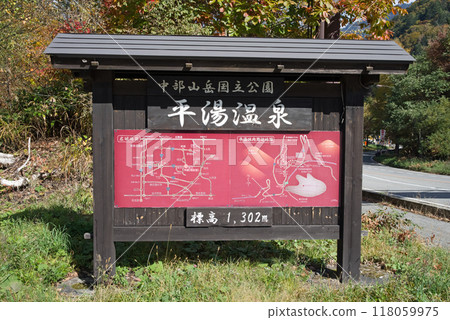 Okuhida Onsen Village "Hirayu Onsen" information sign 118059975