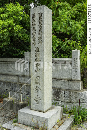 59th of the 88 Shikoku Temples: Kokubunji Stone Marker, Imabari City, Ehime Prefecture 118075158