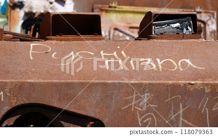 Kyiv, Ukraine June 6, 2024: Graffiti by Ukrainian soldiers on Russian military equipment destroyed on the battlefield, which was brought and put on public display in Kyiv 118079363