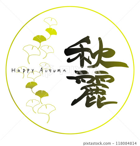 Brush writing "Autumn Gingko" Happy Autumn .n 118084814