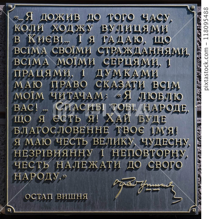 Kiev, Ukraine July 11, 2021: A plaque on the facade of the Ostap Cherry library building in Kiev at 9 Hrushevsky Street Kiev, Ukraine July 11, 2021: A plaque on the facade of the Ostap Cherry library building in Kiev at 9 Hrushevsky Street 118095488