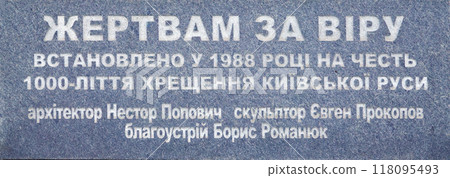 Kiev, Ukraine January 2, 2021: a monument to the "Victims for the Faith" erected in honor of the millennium of the baptism of Kievan Rus Kiev, Ukraine January 2, 2021: a monument to the "Victims for the Faith" erected in honor of the millennium of the baptism of Kievan Rus 118095493