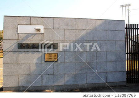 奈良教育大學 118097769