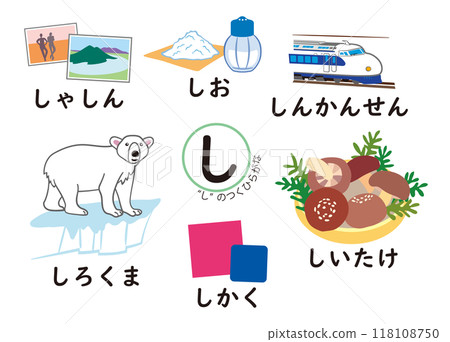 Japanese Hiragana Series: Hiragana with "shi" 118108750