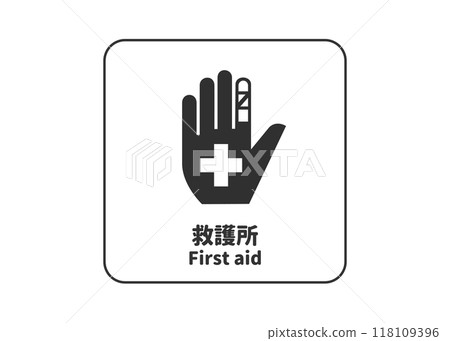 急救站標誌牌象形圖示素材 急救站標誌牌象形圖示素材 118109396