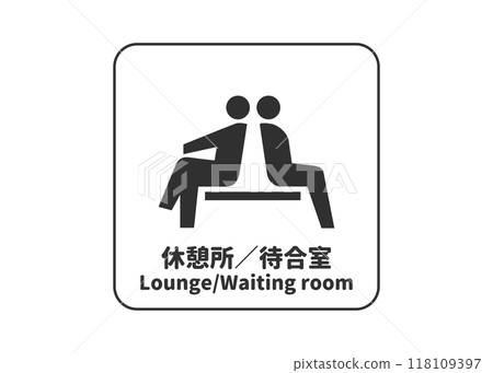 Rest room Waiting room sign Sign Pictogram illustration Icon material 118109397
