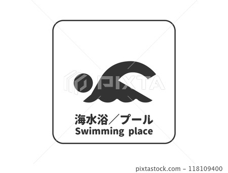 Swimming pool sign, sign, pictogram illustration, icon material 118109400